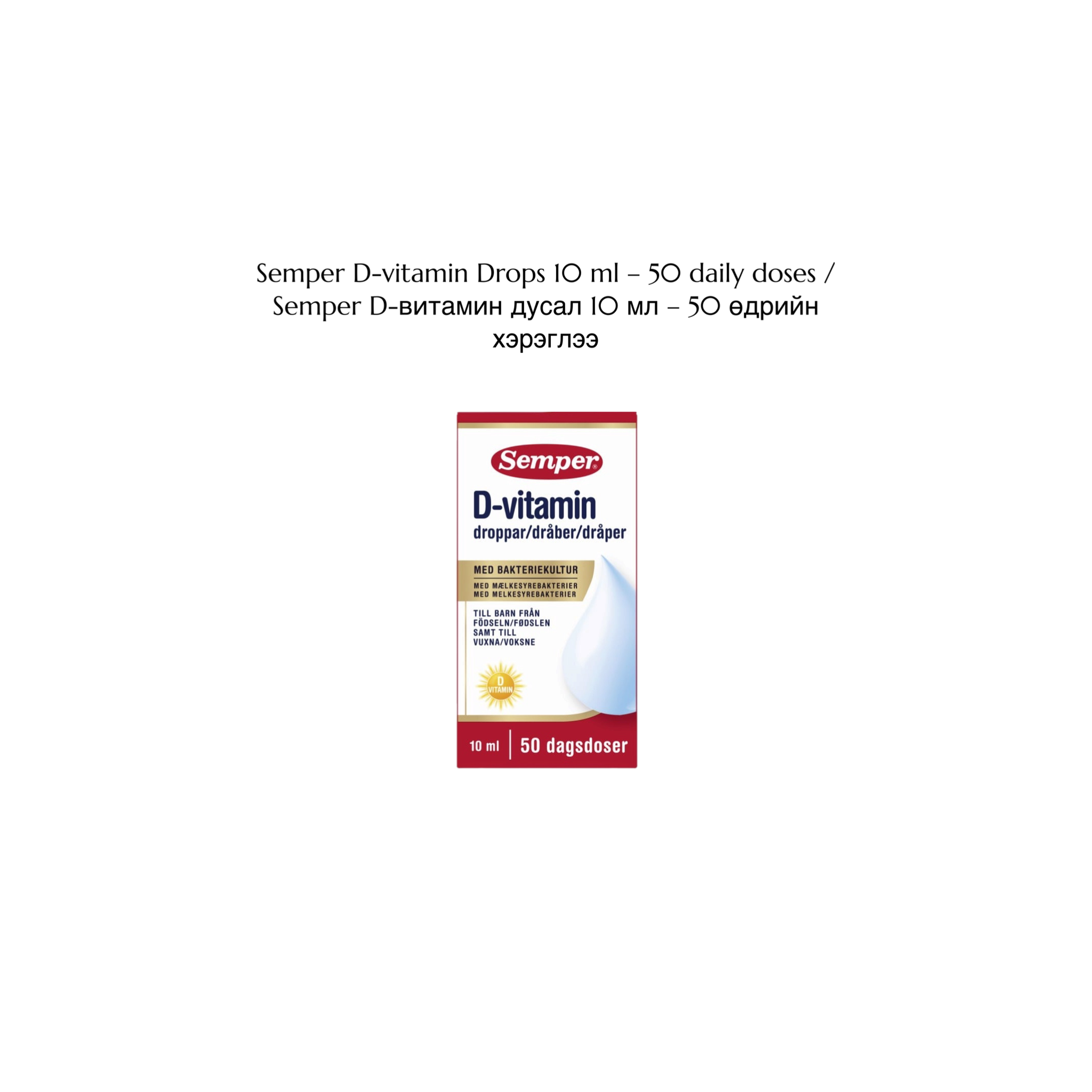 Semper D-vitamin Drops 10 ml – 50 daily doses / Semper D-витамин дусал 10 мл – 50 өдрийн хэрэглээ